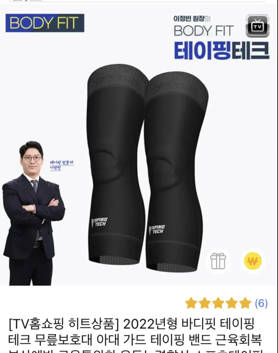 바디핏 테이핑테크 무릎보호대